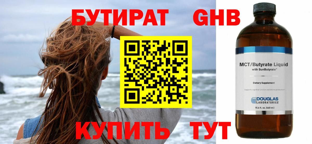 Бутират BDO 33%  Бутират  Дагестанские Огни  Вход с VPN 