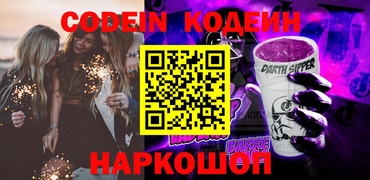 Codein Purple Drank  Кодеин Purple Drank  Вход с VPN  Дагестанские Огни 