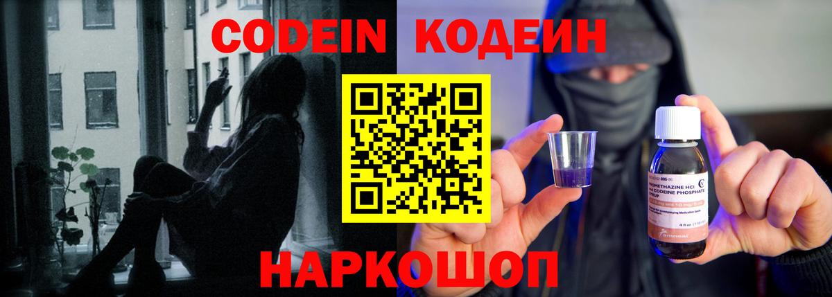 Кодеин Purple Drank Дагестанские Огни